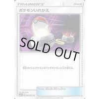 ポケモンいれかえ【U】{065/072}