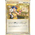 〔状態A-〕ポケモンコレクター【-】{017/019}