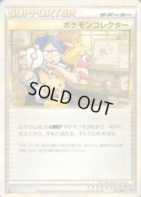 ポケモンコレクター【-】{017/019}
