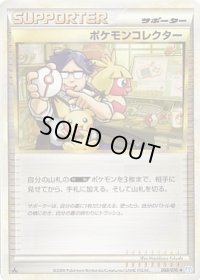 ポケモンコレクター【U】{068/070}