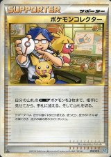 〔状態B〕ポケモンコレクター【-】{016/019}