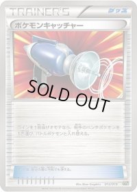 ポケモンキャッチャー【-】{012/019}