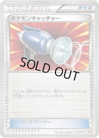 ポケモンキャッチャー(Y30)【-】{011/014}