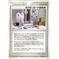 ポケモンカード研究所【P】{024/PCG-P}