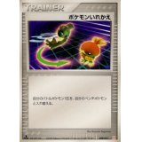 〔状態B〕ポケモンいれかえ【-】{009/015}