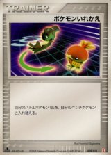 〔状態B〕ポケモンいれかえ【-】{009/015}