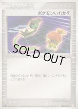 〔状態C〕ポケモンいれかえ【-】{009/015}