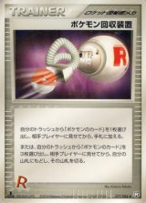 〔状態A-〕ポケモン回収装置【◆】{077/084}