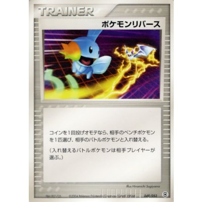 〔状態B〕ポケモンリバース【-】{049/052}