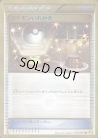 〔状態C〕ポケモンいれかえ【UR】{079/070}