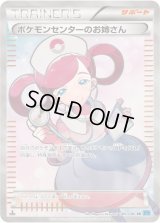 ポケモンセンターのお姉さん【SR】{086/080}