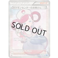 〔状態B〕ポケモンセンターのお姉さん【SR】{086/080}