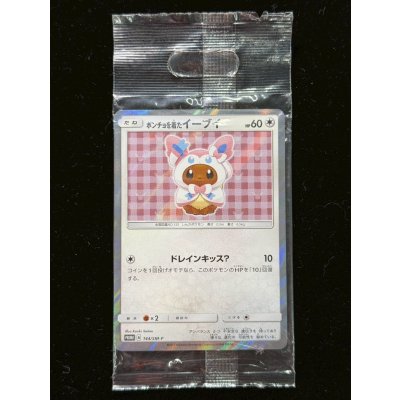 画像2: 〔状態B〕ポンチョを着たイーブイ(NP/未開封)【P】{144/SM-P}
