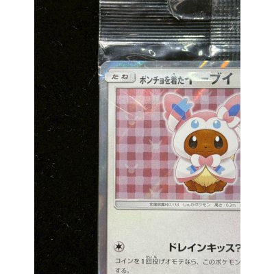 画像3: 〔状態B〕ポンチョを着たイーブイ(NP/未開封)【P】{144/SM-P}