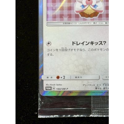 画像5: 〔状態B〕ポンチョを着たイーブイ(NP/未開封)【P】{144/SM-P}