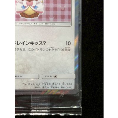 画像6: 〔状態B〕ポンチョを着たイーブイ(NP/未開封)【P】{144/SM-P}