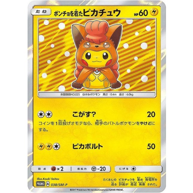 ポンチョを着たピカチュウ