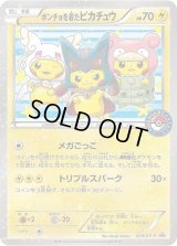 ポンチョを着たピカチュウ【P】{203/XY-P}