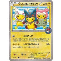 〔状態B〕ポンチョを着たピカチュウ【P】{203/XY-P}