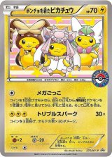 〔状態B〕ポンチョを着たピカチュウ【P】{275/XY-P}