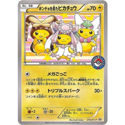画像1: 〔状態B〕ポンチョを着たピカチュウ【P】{275/XY-P}