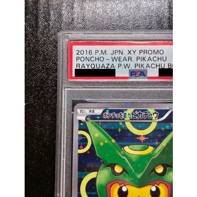 画像3: 〔※状態難/PSA10鑑定済〕ポンチョを着たピカチュウ【P】{230/XY-P}
