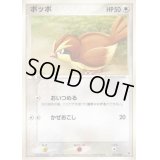 ポッポ【-】{031/052}