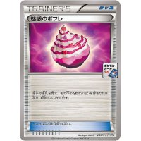 〔状態B〕魅惑のポフレ【P】{243/XY-P}