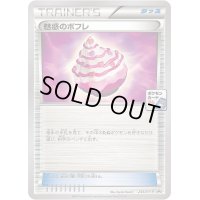 〔状態C〕魅惑のポフレ【P】{243/XY-P}