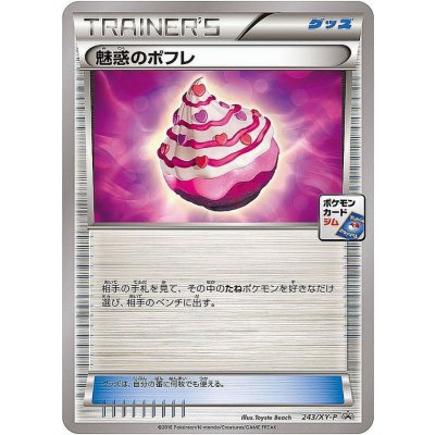 〔状態A-〕魅惑のポフレ【P】{243/XY-P}