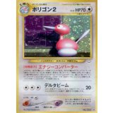 〔状態B〕ポリゴン2 LV.33【★】{旧裏}