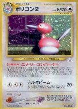 〔状態B〕ポリゴン2 LV.33【★】{旧裏}