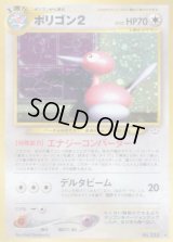 ポリゴン2 LV.33【★】{旧裏}