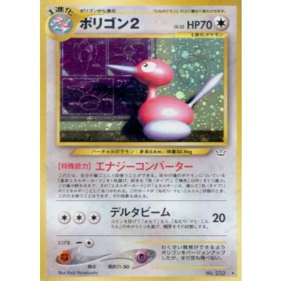 〔状態B〕ポリゴン2 LV.33【★】{旧裏}