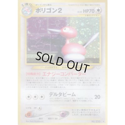 画像1: ポリゴン2 LV.33【★】{旧裏}