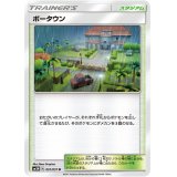 〔状態A-〕ポータウン【U】{051/051}