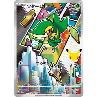 画像1: ツタージャ(AR仕様)【P】{113/M-P}