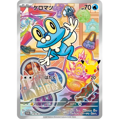 画像1: ケロマツ(AR仕様)【P】{118/M-P}