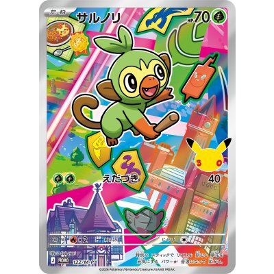 画像1: サルノリ(AR仕様)【P】{122/M-P}