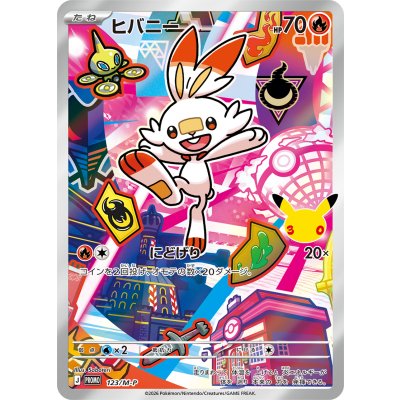 画像1: ヒバニー(AR仕様)【P】{123/M-P}