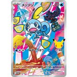 メッソン(AR仕様)【P】{124/M-P}