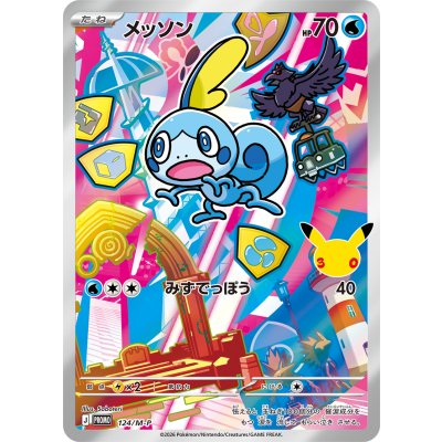 画像1: メッソン(AR仕様)【P】{124/M-P}