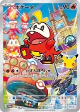ホゲータ(AR仕様)【P】{126/M-P}