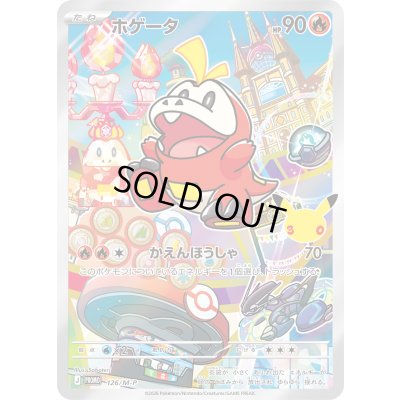 画像1: ホゲータ(AR仕様)【P】{126/M-P}