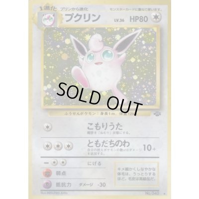 画像1: 〔状態D〕プクリン LV.36【★】{旧裏}