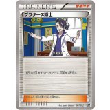 プラターヌ博士【-】{067/072}