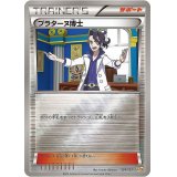 〔状態B〕プラターヌ博士(ミラー)【-】{124/131}