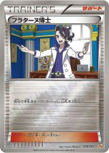 〔状態B〕プラターヌ博士(ミラー)【-】{124/131}