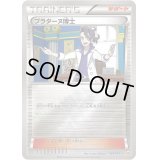 プラターヌ博士(ミラー)【-】{124/131}