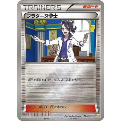 〔状態A-〕プラターヌ博士(ミラー)【-】{124/131}